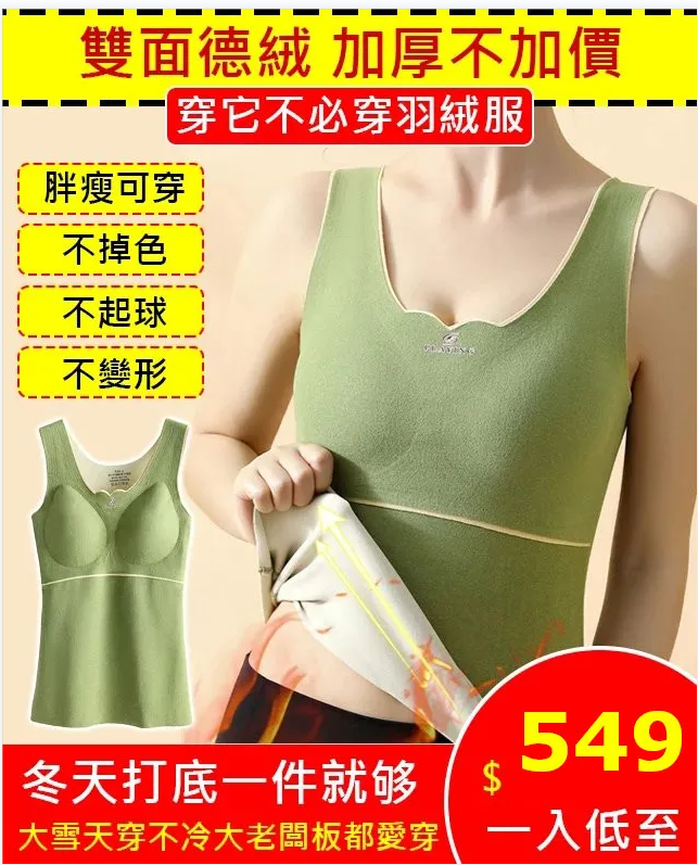 进口新款德絨親氧2.0保暖背心 加绒加厚,穿衣不再肿胀,保暖显瘦 进口新款德絨親氧2.0保暖背心 加绒加厚,穿衣不再肿胀,保暖显瘦