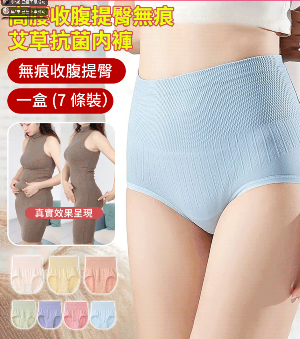 【即刻見效】提臀瘦身艾草內褲 高腰收腹 柔軟透氣 貼合無痕 高彈不勒 艾草抑菌